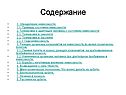 Содержание