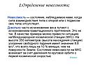 1:Определение невесомости;