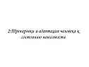 2:Тренировки и адаптация человека к состоянию невесомости