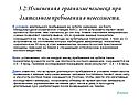 3.2:Изменения в организме человека при длительном пребывании в