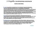 3.3:Борьба с негативным влиянием невесомости