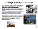 4: Возвращение к силе тяжести