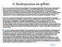 6: Биотехнология на орбите