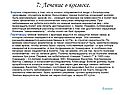 7: Лечение в космосе