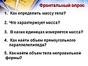 Как определить массу тела