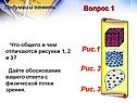 Подумай и ответь