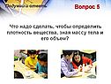 Определить плотность вещества