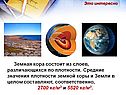 Земная кора