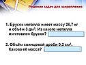 Брусок металла