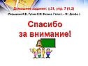 Спасибо за внимание