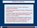 Сферическая поверхность