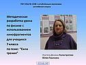 Методическая разработка урока по физике с использованием