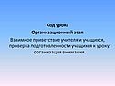 Ход урока Организационный этап Взаимное приветствие учителя и учащихся