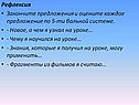 Рефлексия Закончите предложения и оцените каждое предложение по 5-ти