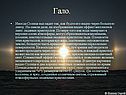 Гало