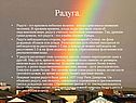 Радуга