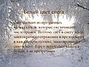 Белый цвет снега