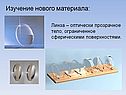 Линза