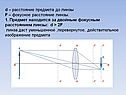 Расстояние предмета до линзы