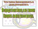 Что такое близорукость и дальнозоркость