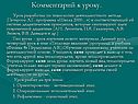 Комментарий к уроку