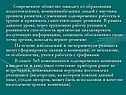 Современное общество