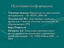 Источники информации