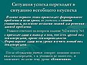 Ситуация успеха переходит в ситуацию всеобщего неуспеха