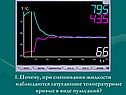 Затухающие температурные кривые в виде пульсаций