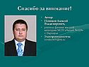 Спасибо за внимание
