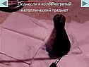 Нагретый металлический предмет