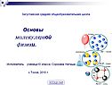 Основы молекулярной физики