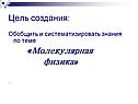 Цель создания