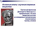 Греческий философ Демокрит