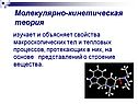 Молекулярно-кинетическая теория
