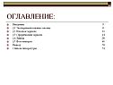 Оглавление