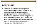 Введение