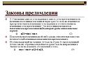 Отношение синуса угла падения