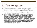 Плоское зеркало