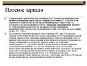 Перпендикуляр к зеркалу