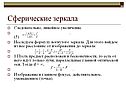 Линейное увеличение