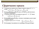 Предмет на конечном расстоянии