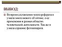 Вывод