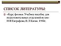 Список литературы