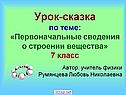 Сведения о строении вещества