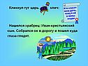 Иван-крестьянский сын