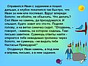 Справился Иван с заданием