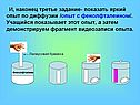 Яркий опыт по диффузии