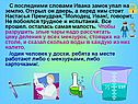 С последними словами Ивана замок упал на землю