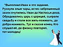 Рухнули злые чары